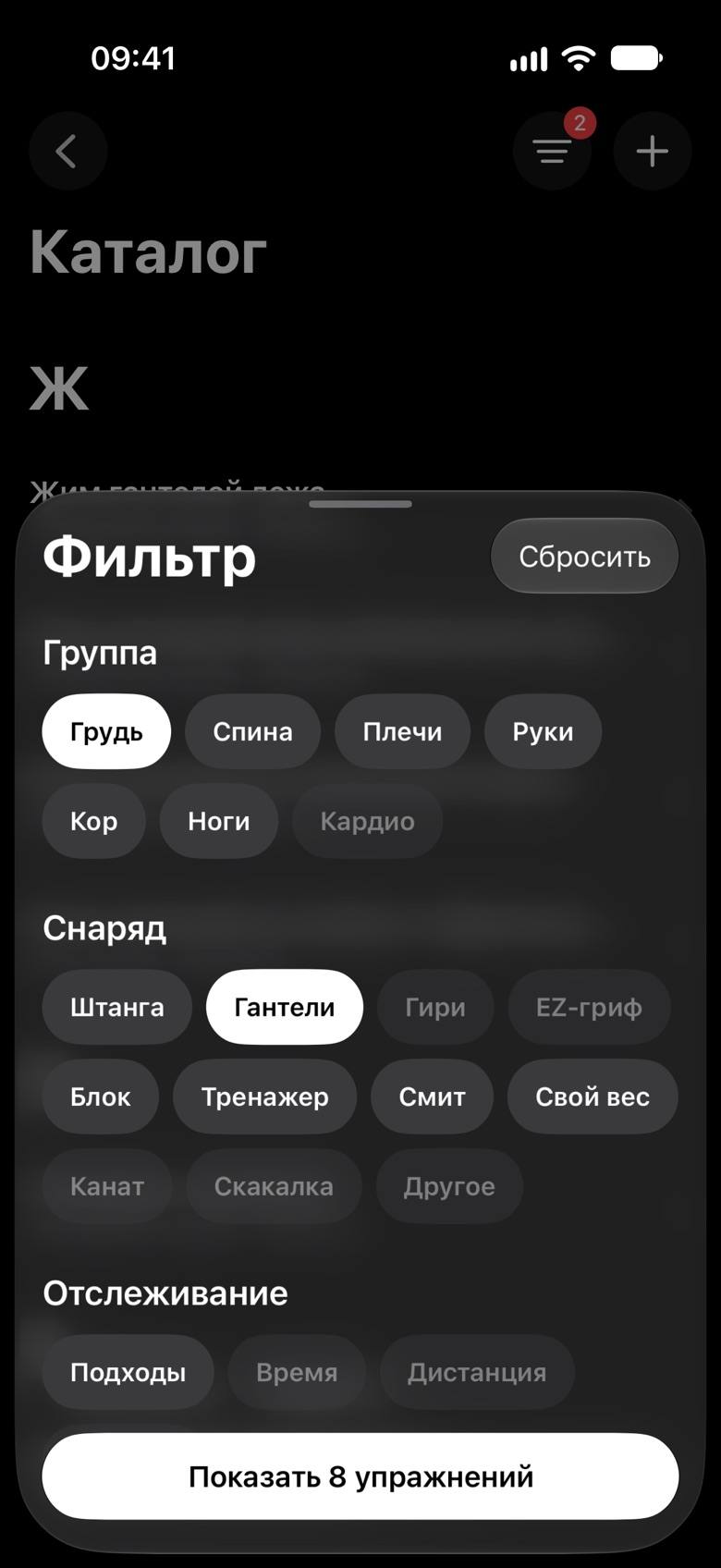 Фильтр каталога: выбраны грудь и гантели, кнопка «Показать 8 упражнений»