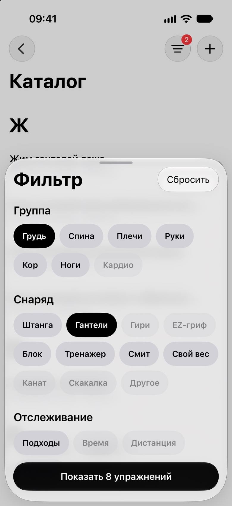 Фильтр каталога: выбраны грудь и гантели, кнопка «Показать 8 упражнений»