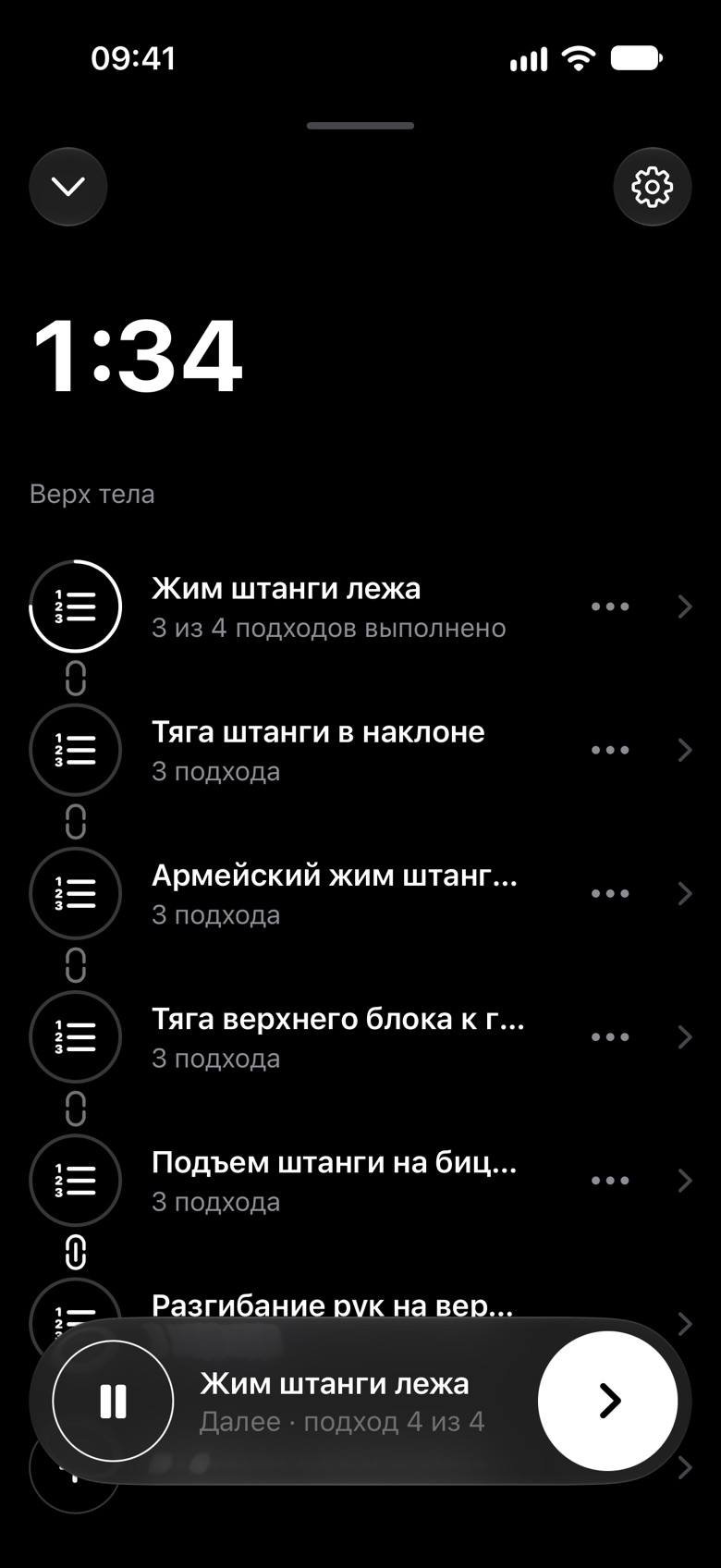 Идущая тренировка «Верх тела»: общее время сверху, жим штанги лежа 3 из 4 подходов, суперсет бицепса и трицепса, панель управления внизу