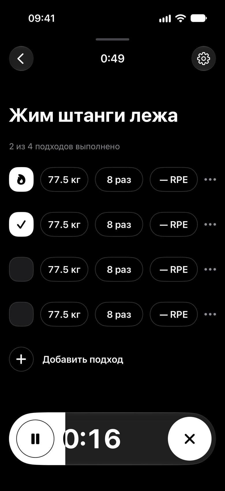 Упражнение «Жим штанги лежа»: разминка и первый подход отмечены, 2 из 4 подходов выполнено, внизу идет таймер отдыха