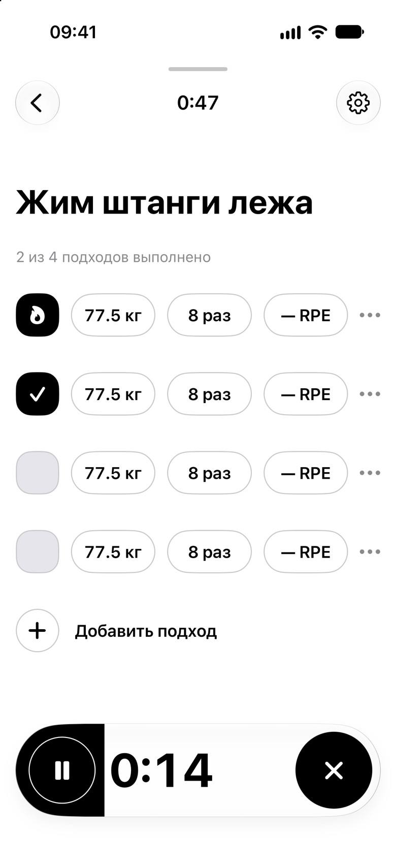 Упражнение «Жим штанги лежа»: разминка и первый подход отмечены, 2 из 4 подходов выполнено, внизу идет таймер отдыха